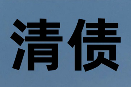 曹先生借款追回，讨债团队信誉好